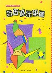折纸设计快参 pdf epub mobi 电子书 下载