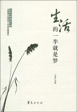 生活的一半就是梦 pdf epub mobi 电子书 下载