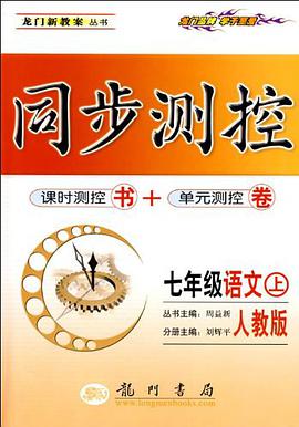 七年级语文（上） pdf epub mobi 电子书 下载