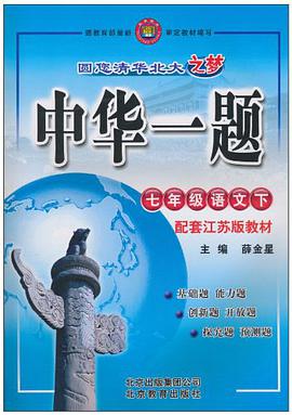 七年级语文（上） pdf epub mobi 电子书 下载