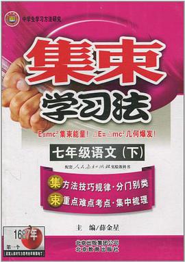 七年级语文（上） pdf epub mobi 电子书 下载