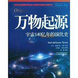万物起源 pdf epub mobi 电子书 下载