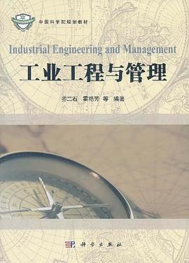 工业工程与管理 pdf epub mobi 电子书 下载
