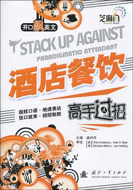 酒店餐饮高手过招 pdf epub mobi 电子书 下载