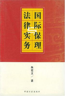国际保理法律实务 pdf epub mobi 电子书 下载