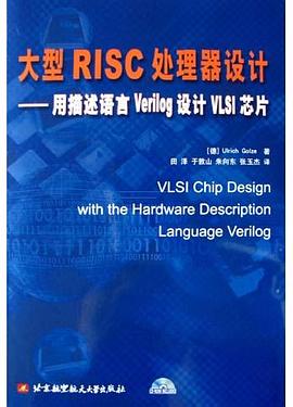 大型RISC处理器设计 pdf epub mobi 电子书 下载