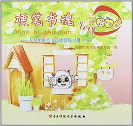 硬笔书魂 pdf epub mobi 电子书 下载