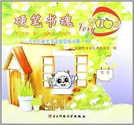 硬笔书魂 pdf epub mobi 电子书 下载