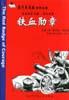 铁血勋章 pdf epub mobi 下载