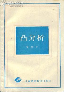 凸分析 pdf epub mobi 下载