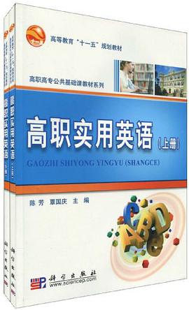 高职实用英语（套装上下册） pdf epub mobi 电子书 下载