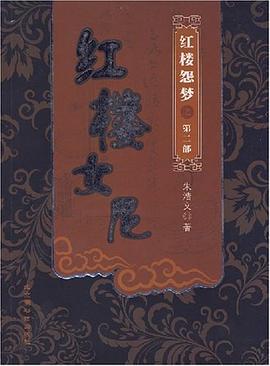红楼女尼-红楼怨梦之第二部 pdf epub mobi 电子书 下载