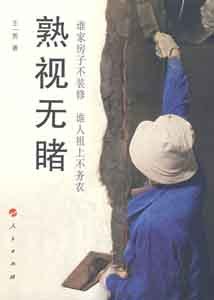 熟视无睹 pdf epub mobi 电子书 下载
