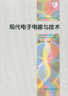 现代电子电路与技术 pdf epub mobi 电子书 下载