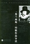 弗兰西斯.培根作品导读 pdf epub mobi 电子书 下载