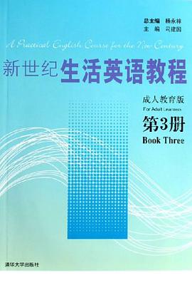 新世纪生活英语教程（第3册） pdf epub mobi 电子书 下载