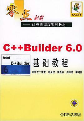 C++ Bu1lder6.0基础教程 pdf epub mobi 电子书 下载