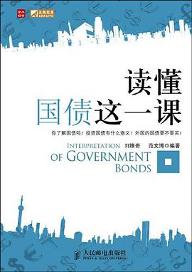 读懂国债这一课 pdf epub mobi 电子书 下载