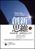 創新思維 pdf epub mobi 电子书 下载