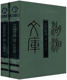 江盈科集（套装全2册） pdf epub mobi 电子书 下载