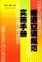 暖通空调规范实施手册 pdf epub mobi 电子书 下载