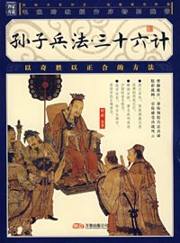 孙子兵法三十六计 pdf epub mobi 电子书 下载