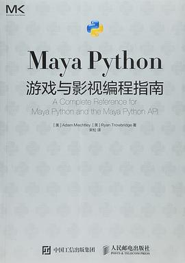 Maya Python游戏与影视编程指南 pdf epub mobi 电子书 下载