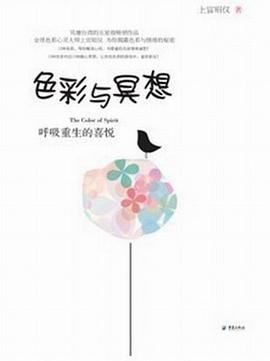 色彩与冥想 pdf epub mobi 电子书 下载