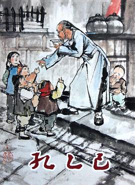 孔乙己 pdf epub mobi 电子书 下载