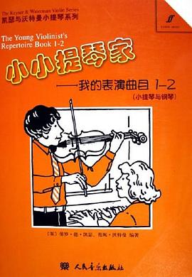 小小提琴家 pdf epub mobi 电子书 下载