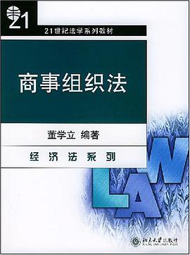 商事组织法 pdf epub mobi 电子书 下载
