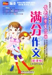 最新小学生小升初满分作文 pdf epub mobi 电子书 下载
