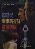 20世纪军事情报战秘密档案 pdf epub mobi 电子书 下载