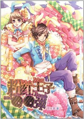 粉红王子QQ弹 pdf epub mobi 电子书 下载
