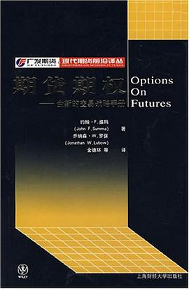期货期权 pdf epub mobi 电子书 下载