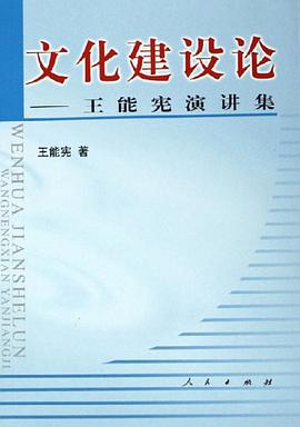 文化建設論 pdf epub mobi 電子書 下載
