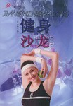 健身沙龍 pdf epub mobi 電子書 下載