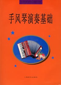 手风琴演奏基础 pdf epub mobi 电子书 下载