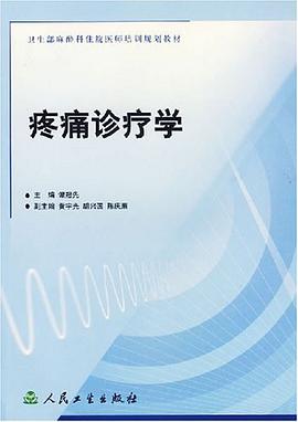 疼痛診療學 pdf epub mobi 電子書 下載