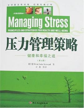 壓力管理策略 pdf epub mobi 電子書 下載