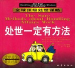处世一定有方法 pdf epub mobi 电子书 下载