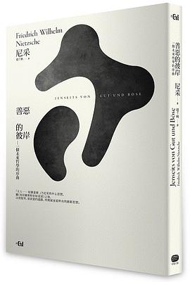 善惡的彼岸 pdf epub mobi 电子书 下载