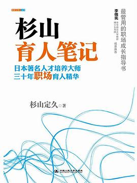 杉山育人笔记 pdf epub mobi 电子书 下载