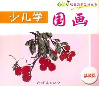少儿学国画 pdf epub mobi 电子书 下载