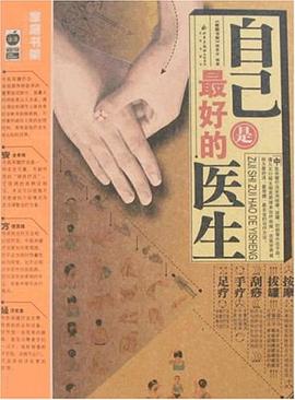 自己是最好的医生 pdf epub mobi 电子书 下载