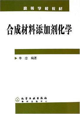 合成材料添加剂化学 pdf epub mobi 电子书 下载