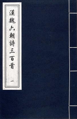 汉魏六朝诗三百首（一函二册） pdf epub mobi 电子书 下载