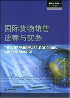 国际货物销售法律与实务