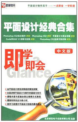 CD-R即学即会（中文版） pdf epub mobi 电子书 下载