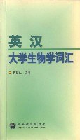 英汉大学生物学词汇 pdf epub mobi 电子书 下载